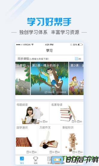 爱语文学生端手机版