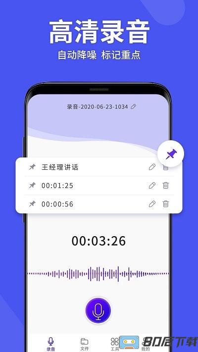 录音机管家app