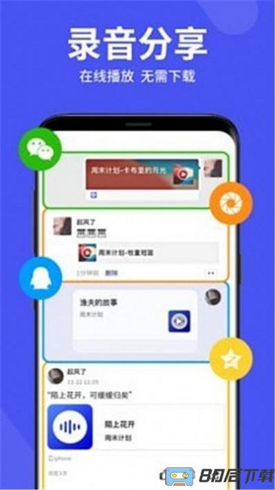 录音机管家app