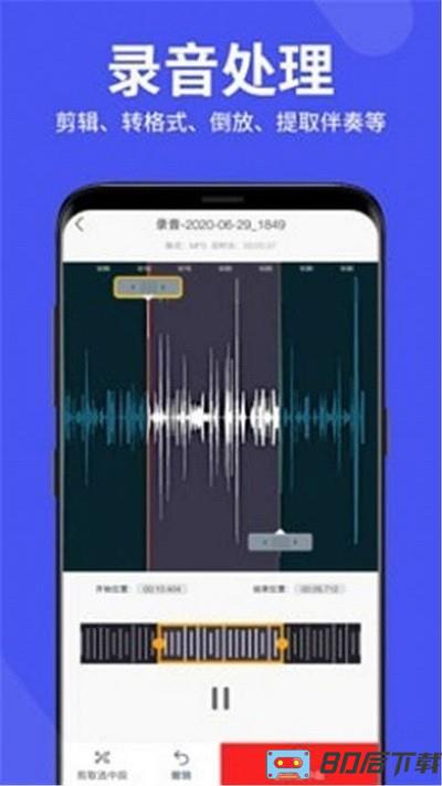 录音机管家app