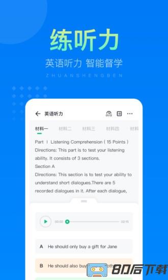 金标尺专升本软件
