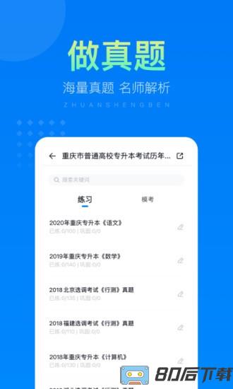 金标尺专升本免费版