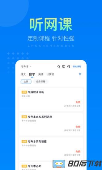 金标尺专升本免费版