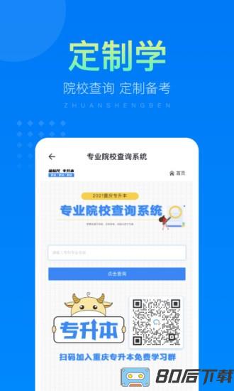 金标尺专升本免费版