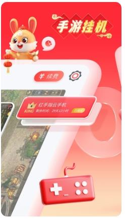红手指免费版无限挂机