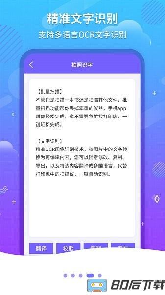 文字识别OCR软件