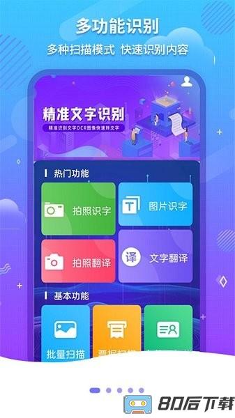 文字识别OCR软件