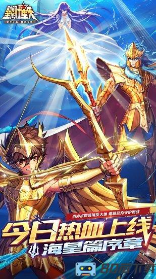 圣斗士星矢腾讯游戏