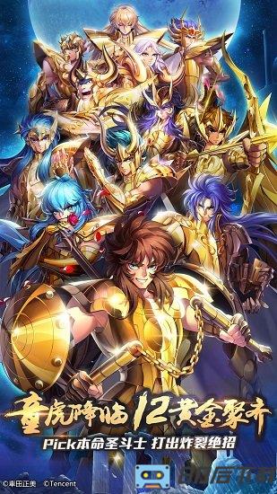 圣斗士星矢腾讯游戏