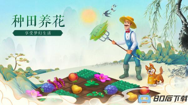 梦幻花园手游