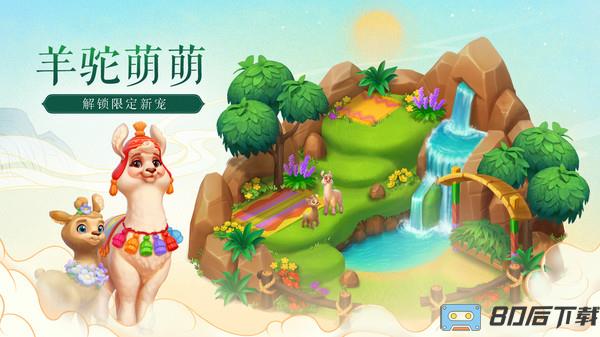 梦幻花园手游