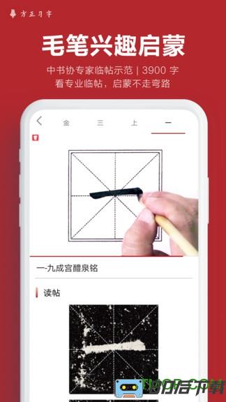 方正习字app