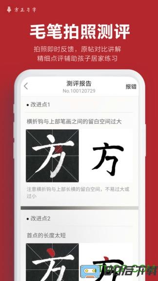 方正习字