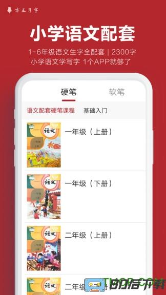 方正习字