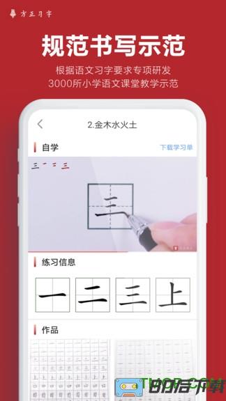 方正习字