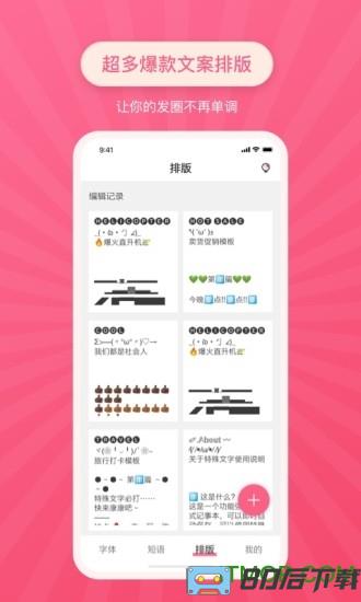 特殊文字软件