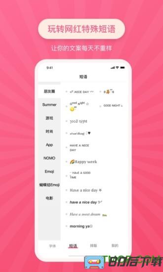 特殊文字软件