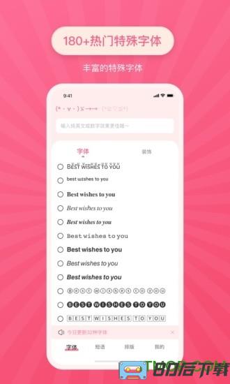 特殊文字软件
