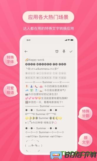 特殊文字软件