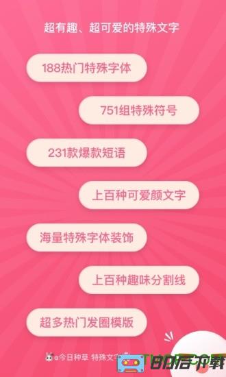 特殊文字软件