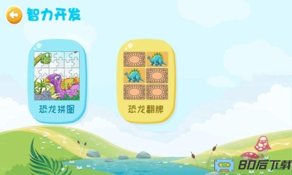 恐龙大全认识恐龙