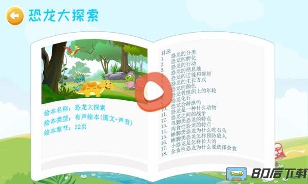 恐龙大全认识恐龙