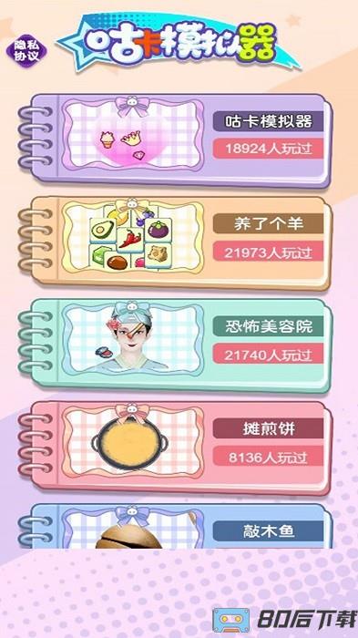 咕咔模拟器最新版
