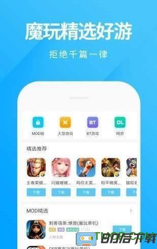 魔玩助手游戏盒子官方正版