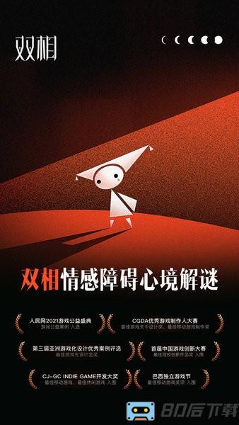 双相游戏下载
