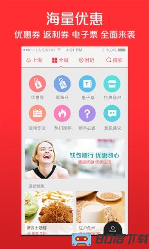 云闪付