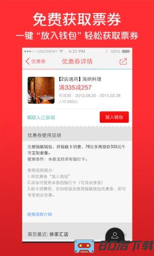 银联云闪付手机版
