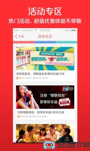 银联云闪付手机版