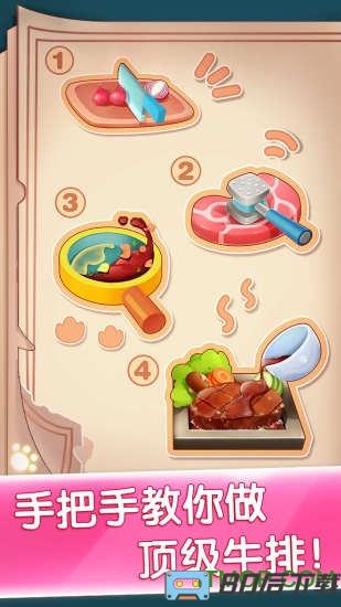 奇妙美食餐厅内购破解版