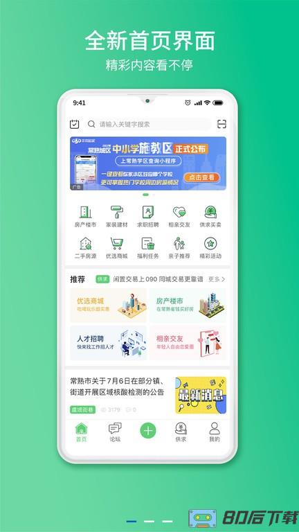 常熟零距离手机客户端
