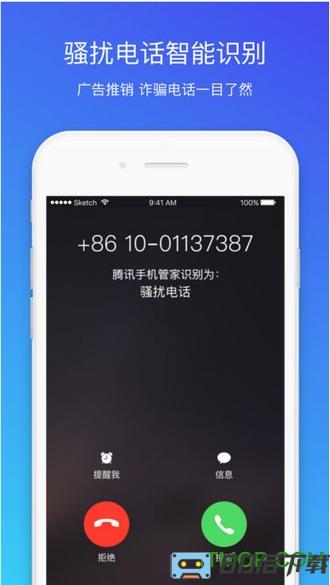 QQ手机管家免费版