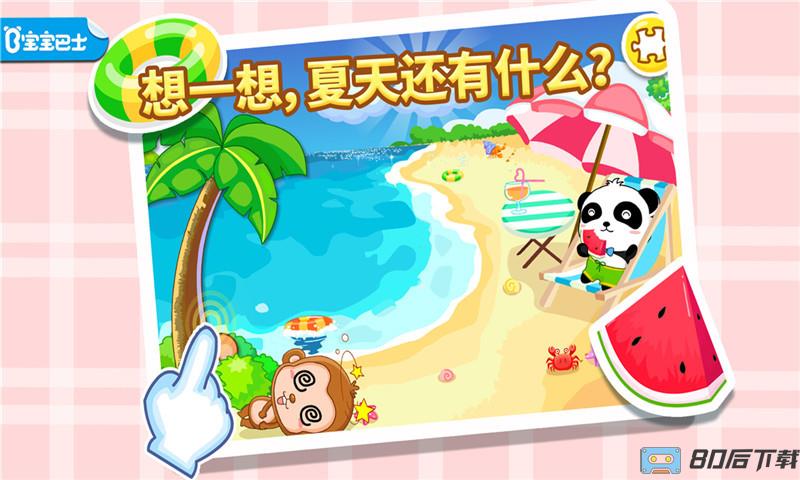 宝宝巴士春夏秋冬