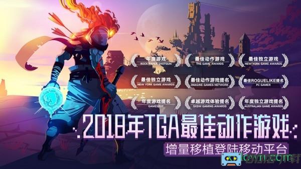 dead cells中文版(重生细胞)