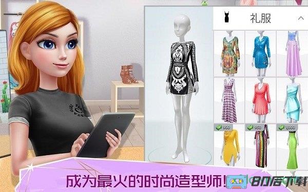 超级造型师游戏