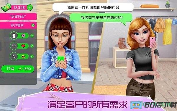 超级造型师游戏
