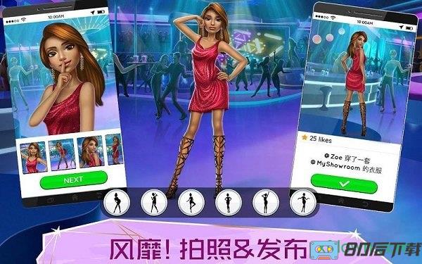 超级造型师游戏