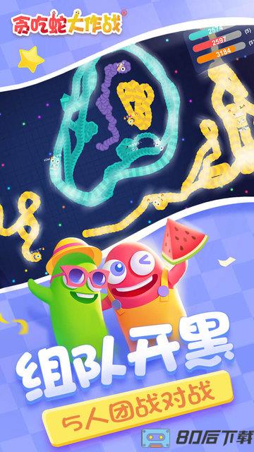 贪吃蛇大作战中文版