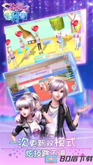 浪漫星舞团官方最新版