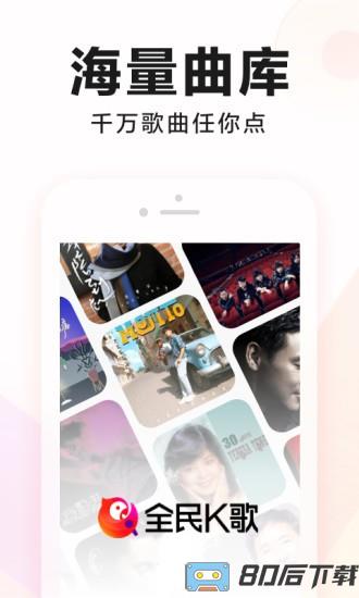 全民k歌8.0版本