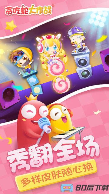 贪吃蛇大作战微信好友对战版