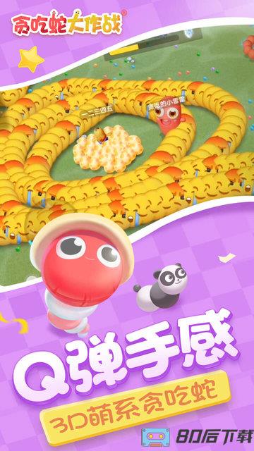 贪吃蛇大作战微信好友对战版