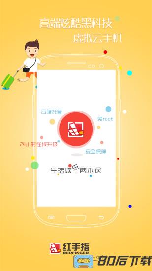 红手指手游专用虚拟手机
