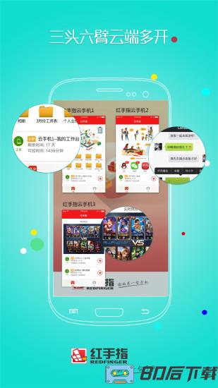 红手指手游专用虚拟手机