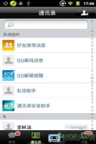 手机系统版本微信
