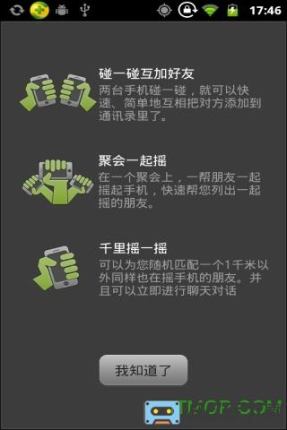 手机系统版本微信
