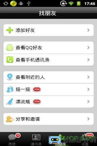 手机系统版本微信